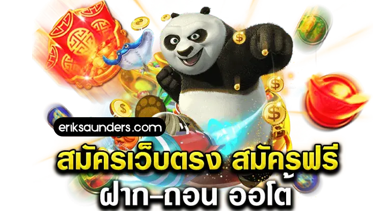 เกมสล็อตแตกง่าย ฝากถอน ไม่มี ขั้นต่ํา