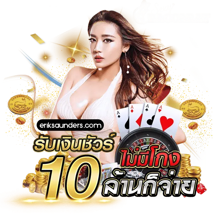 เกมสล็อต แตกง่าย